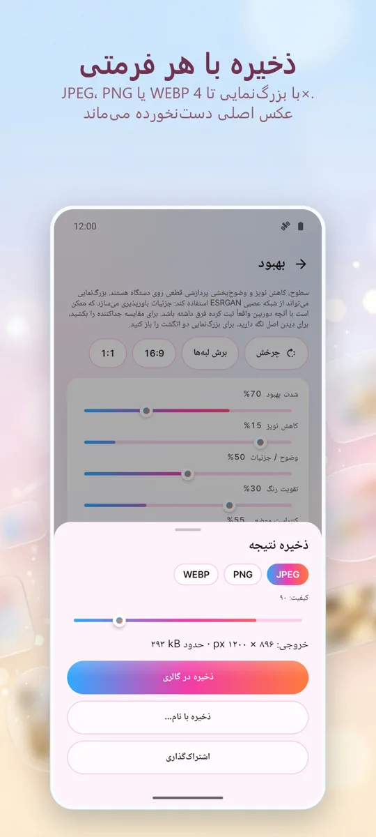 بهبود دهنده عکس: رفع مشکلات: تصویر صفحه 4