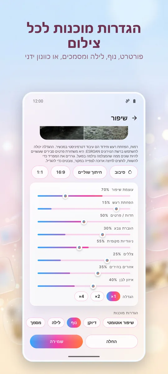 משפר תמונות: תקן תמונות: 
