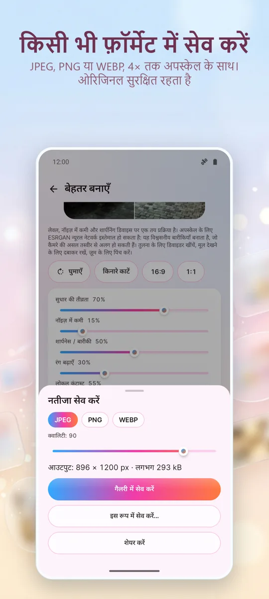 फोटो एन्हांसर: फ़ोटो ठीक करें: स्क्रीनशॉट 4