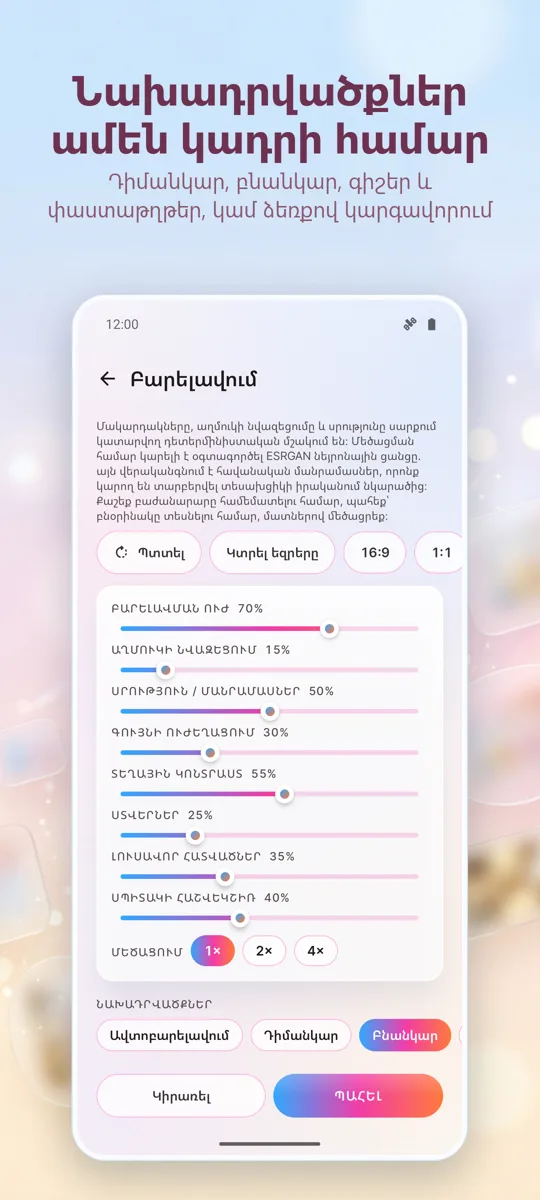 Լուսանկարի բարելավում: Ուղղել: սքրինշոթ 3