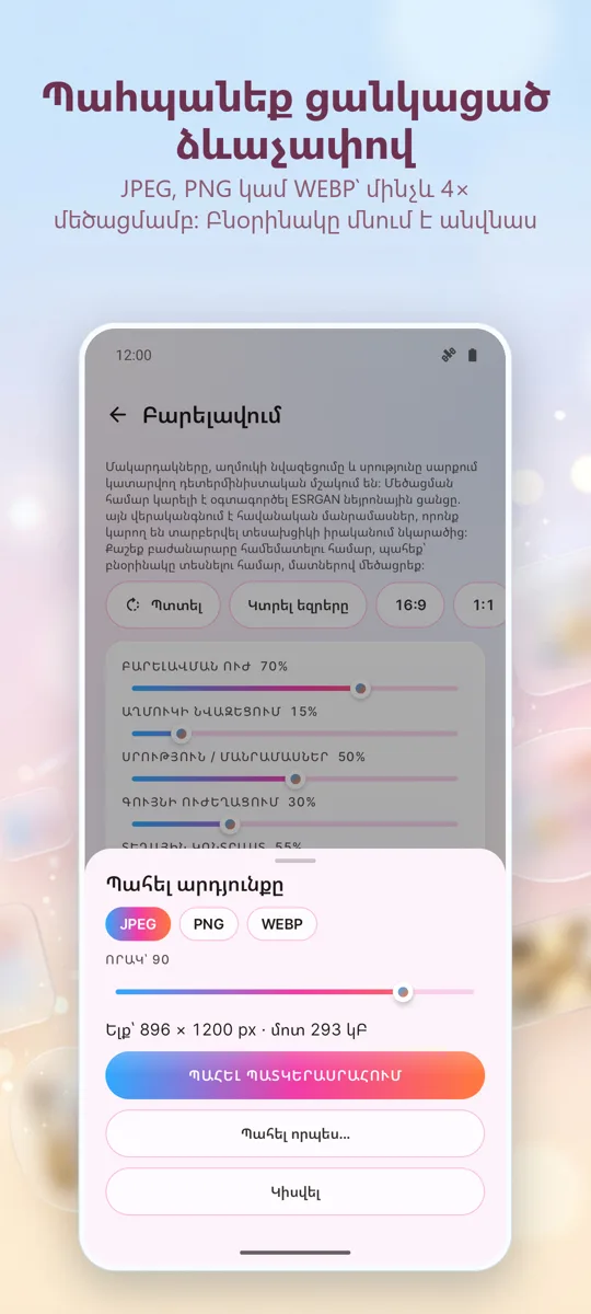 Լուսանկարի բարելավում: Ուղղել: սքրինշոթ 4
