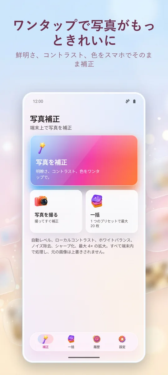 写真補正:写真の修正: メイン画面