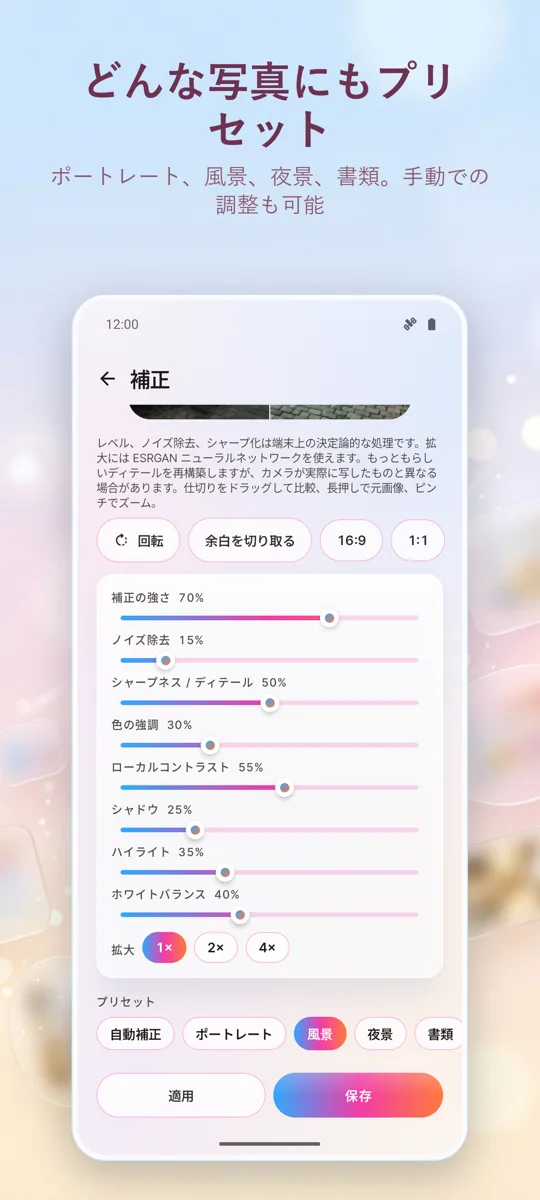写真補正:写真の修正: スクリーンショット 3