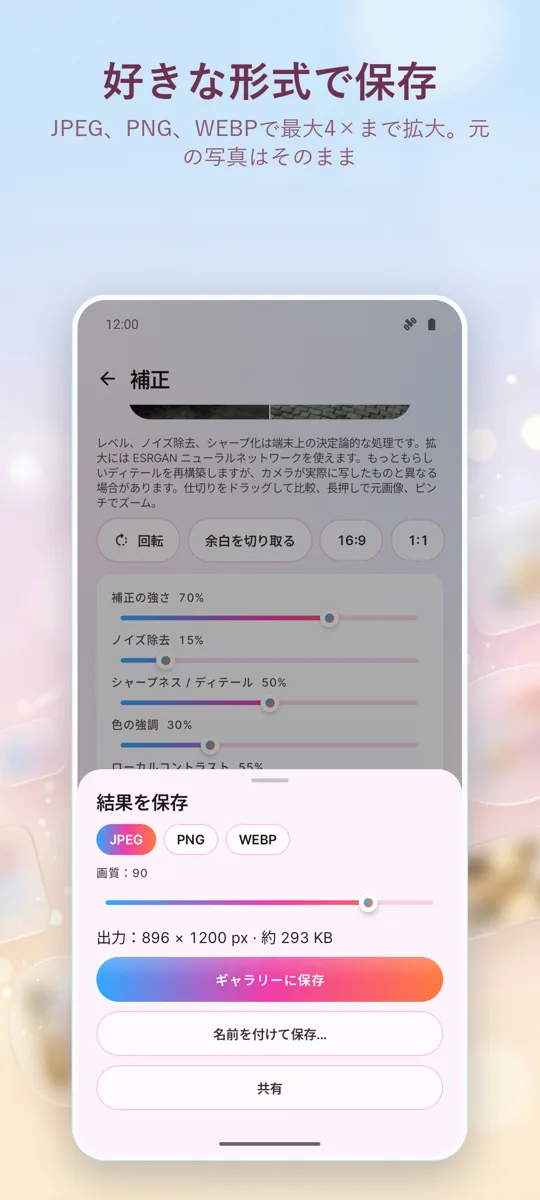 写真補正:写真の修正: スクリーンショット 4
