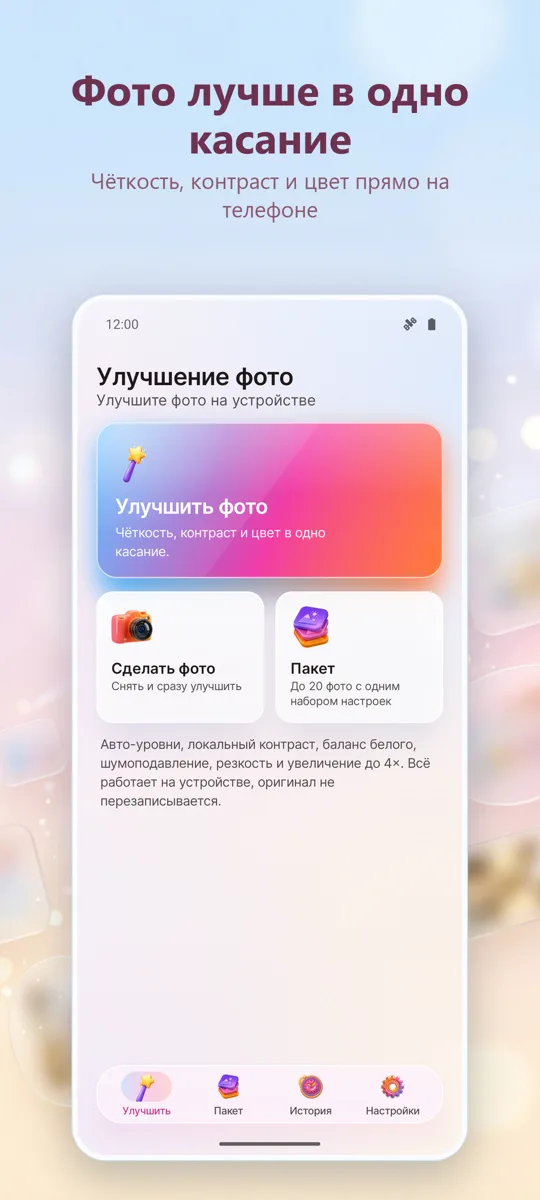 Улучшение фото: Редактор: главный экран