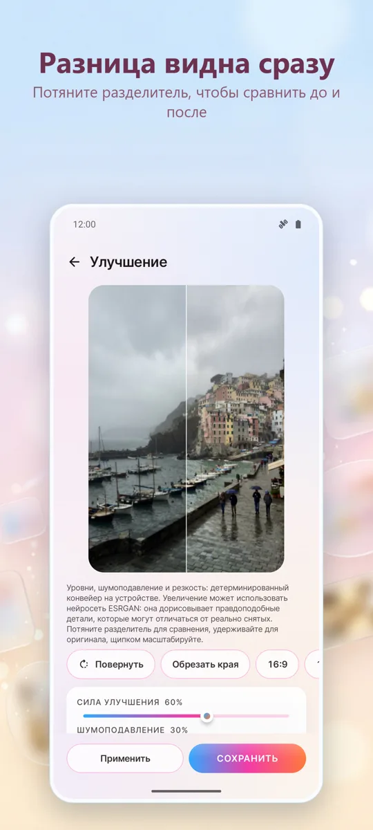 Улучшение фото: Редактор: скриншот 2
