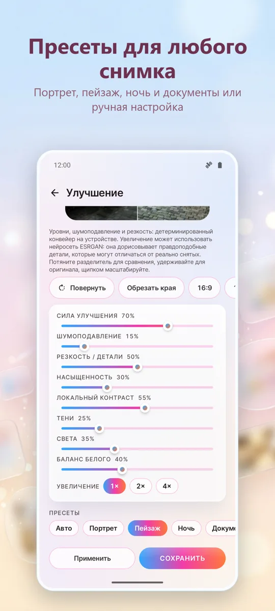 Улучшение фото: Редактор: скриншот 3