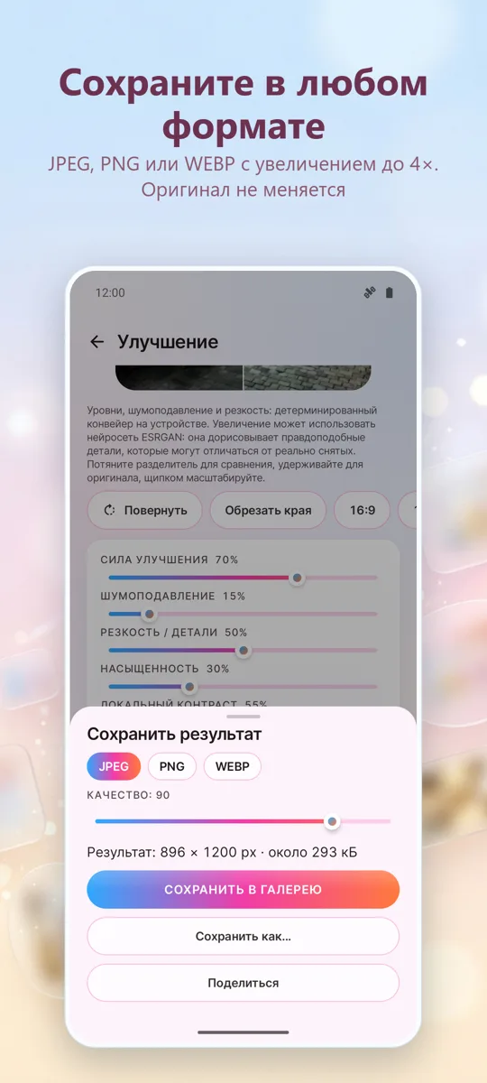 Улучшение фото: Редактор: скриншот 4