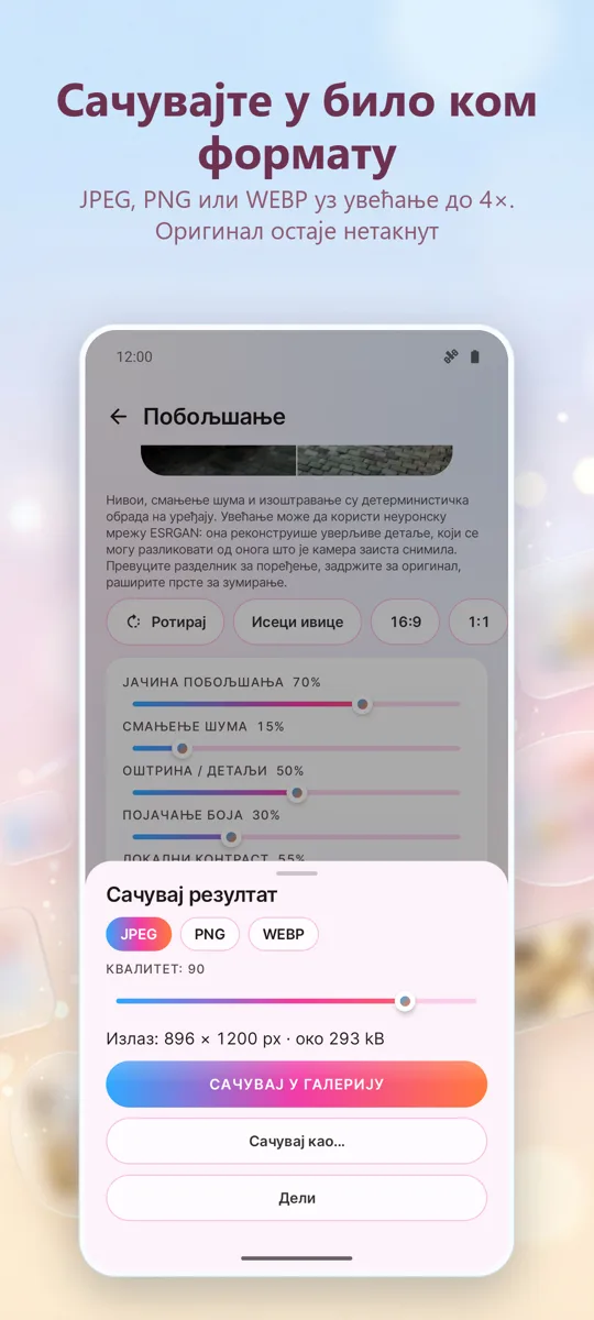 Побољшај Слике: Поправи Фото: снимак екрана 4