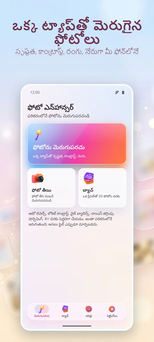 ఫోటో ఎన్హాన్సర్: ప్రధాన స్క్రీన్