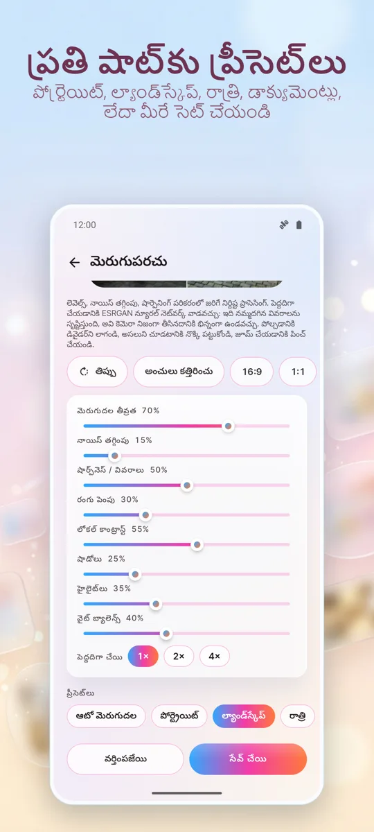 ఫోటో ఎన్హాన్సర్: స్క్రీన్షాట్ 3