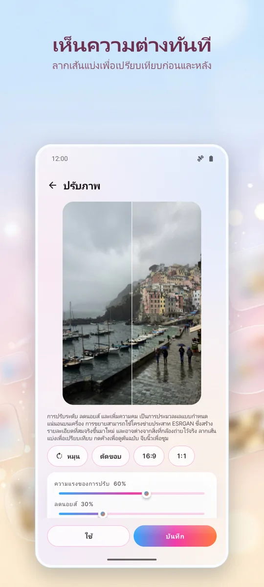 ปรับปรุงรูป: แก้ไขภาพถ่าย: ภาพหน้าจอ 2