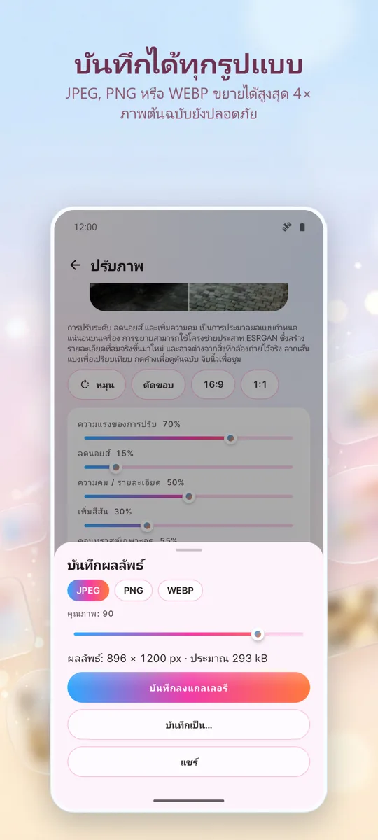 ปรับปรุงรูป: แก้ไขภาพถ่าย: ภาพหน้าจอ 4