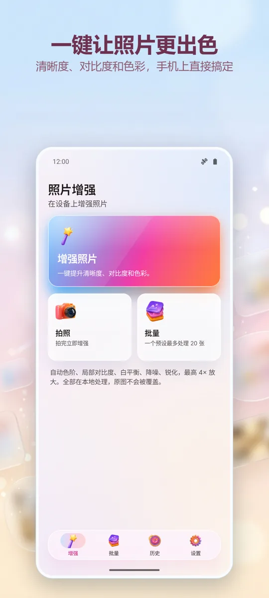 照片增强器:修复照片: 主界面