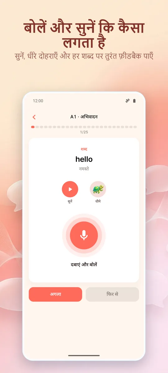 Pronunciation Coach: स्क्रीनशॉट 2