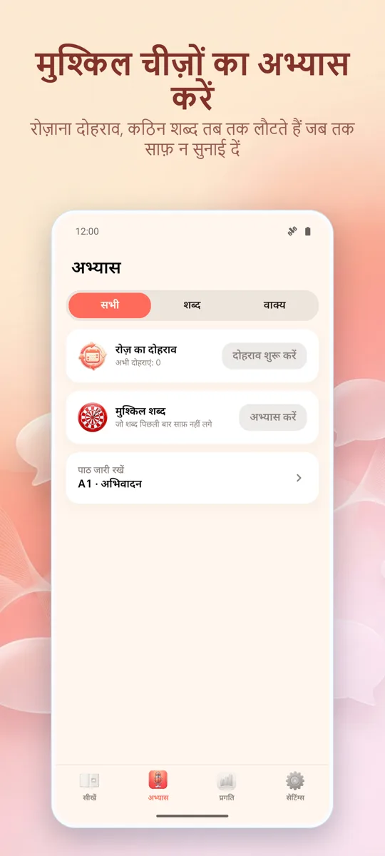 Pronunciation Coach: स्क्रीनशॉट 3