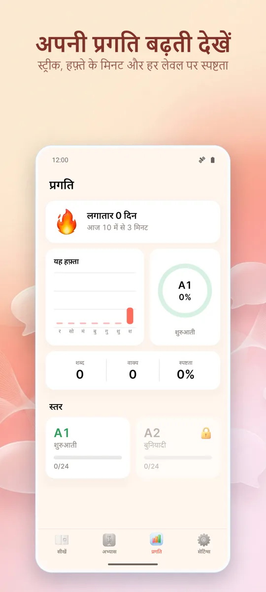 Pronunciation Coach: स्क्रीनशॉट 4