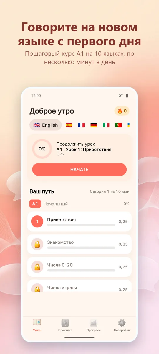 Тренажер произношения: главный экран