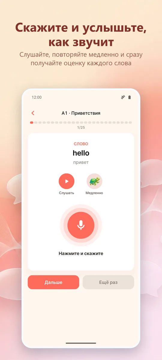 Тренажер произношения: скриншот 2