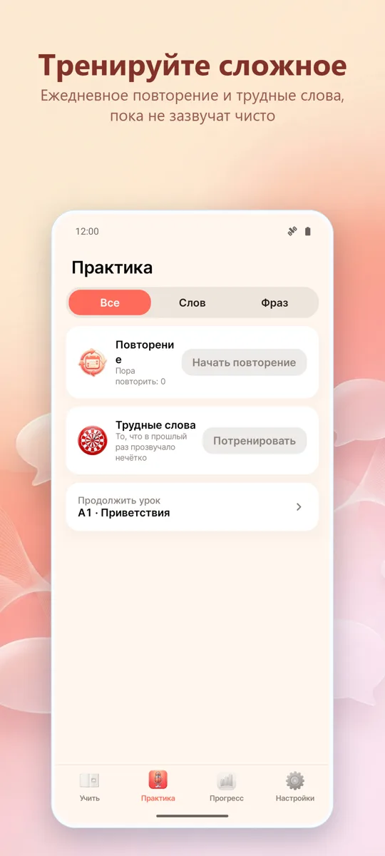 Тренажер произношения: скриншот 3