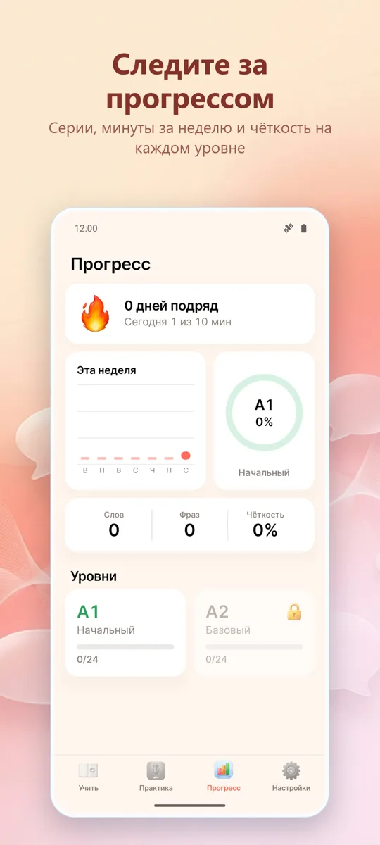 Тренажер произношения: скриншот 4