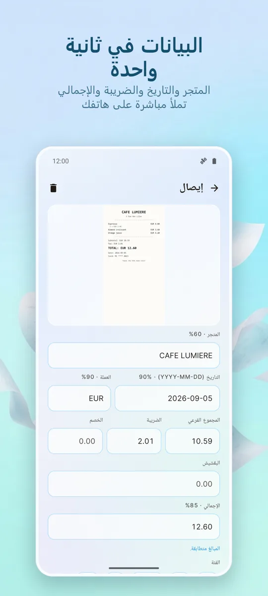 ماسح الإيصالات: المصروفات: لقطة شاشة 2
