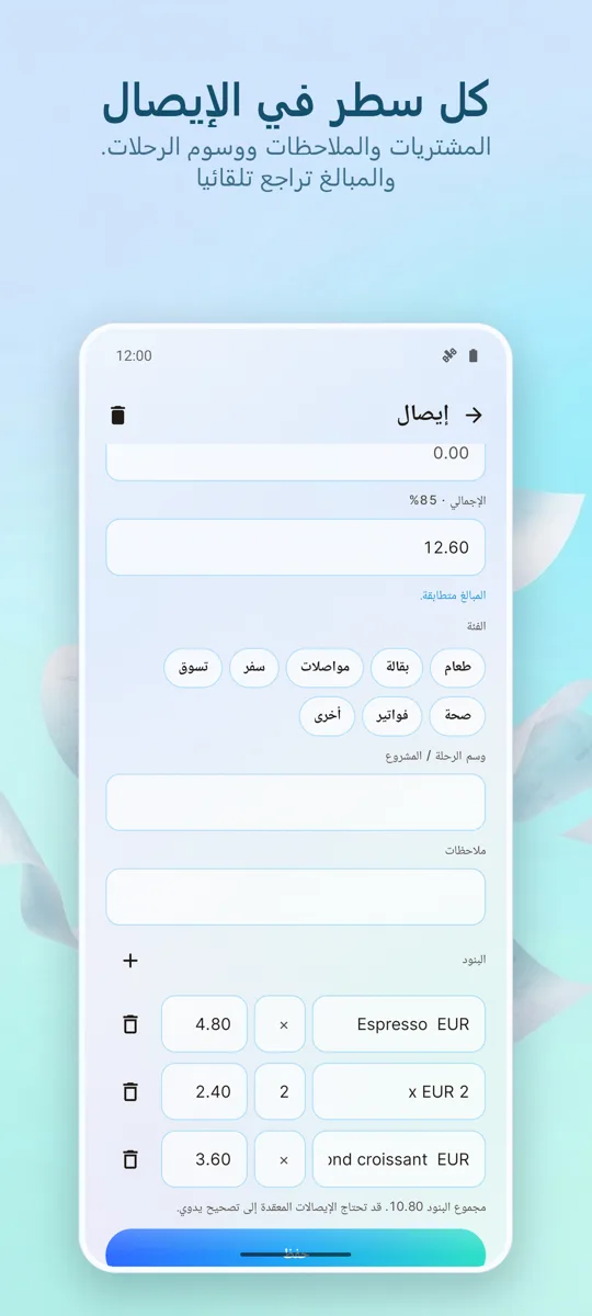 ماسح الإيصالات: المصروفات: لقطة شاشة 3