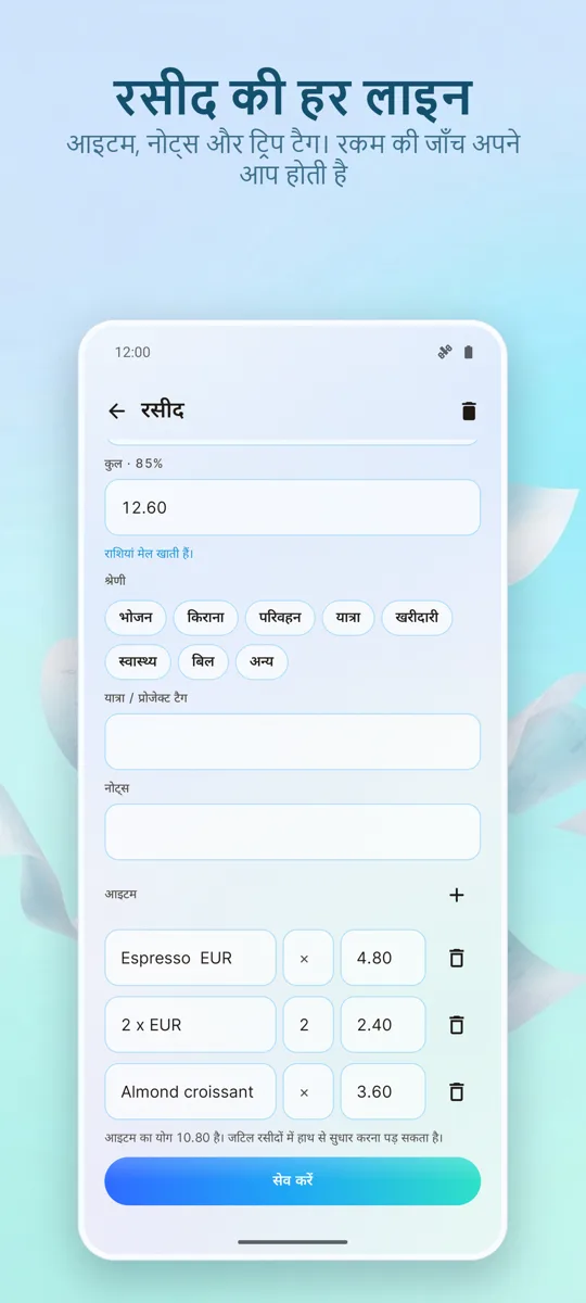 रसीद स्कैनर: खर्च: स्क्रीनशॉट 3