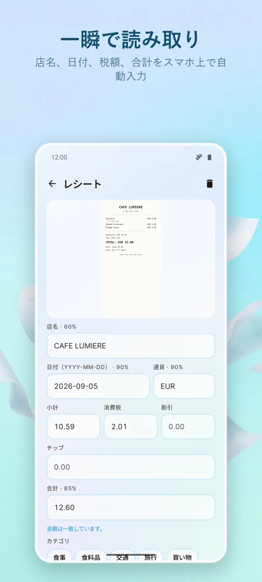 レシートスキャナー: 経費: スクリーンショット 2