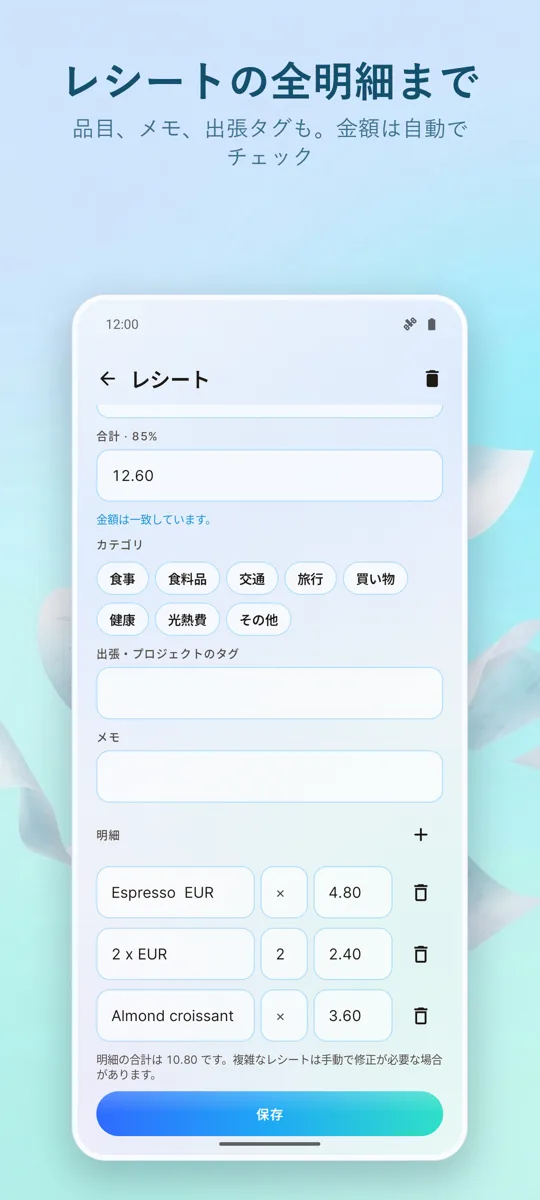 レシートスキャナー: 経費: スクリーンショット 3