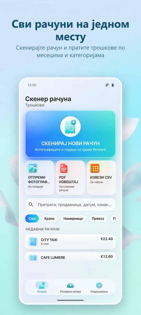 Скенирање рачуна: Трошкови: главни екран