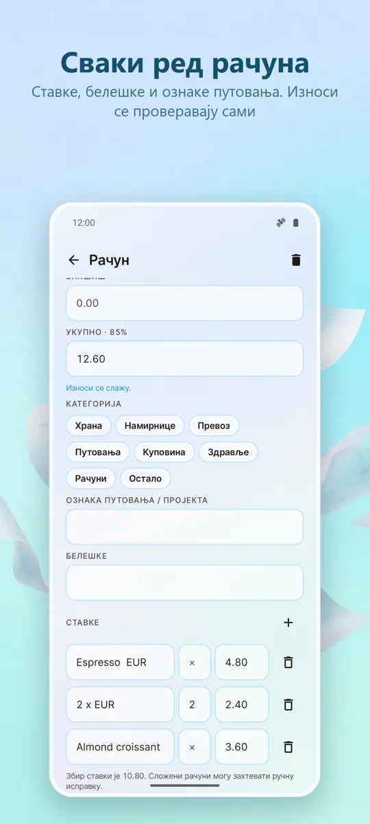 Скенирање рачуна: Трошкови: снимак екрана 3