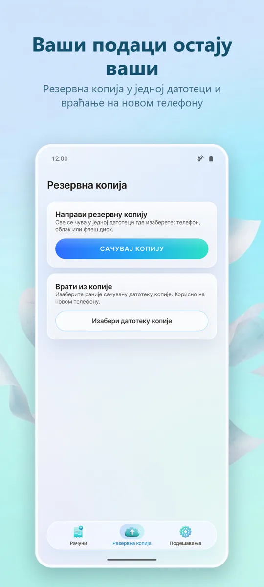 Скенирање рачуна: Трошкови: снимак екрана 4