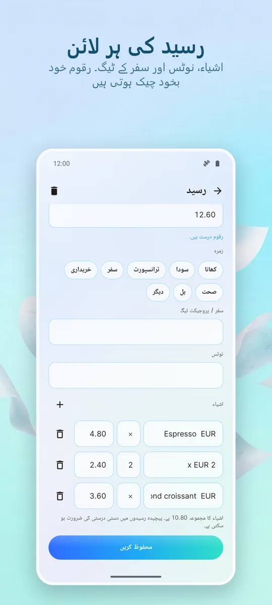 رسید سکینر: اخراجات: اسکرین شاٹ 3