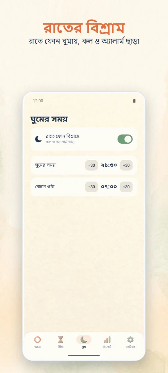 অভিভাবক নিয়ন্ত্রণ: স্ক্রিনশট 3