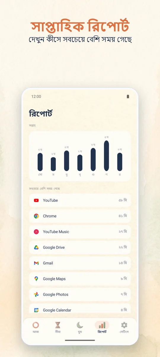 অভিভাবক নিয়ন্ত্রণ: স্ক্রিনশট 4