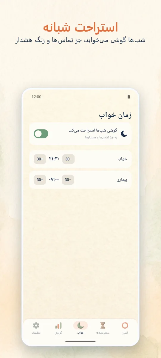 کنترل والدین: تصویر صفحه 3