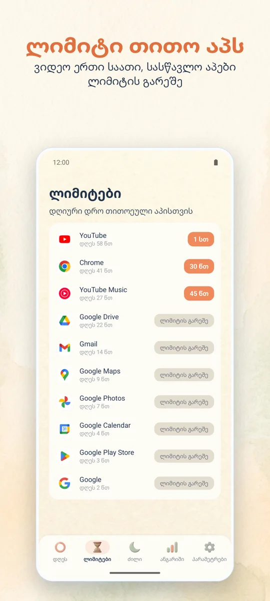 მშობლის კონტროლი: ეკრანის ანაბეჭდი 2