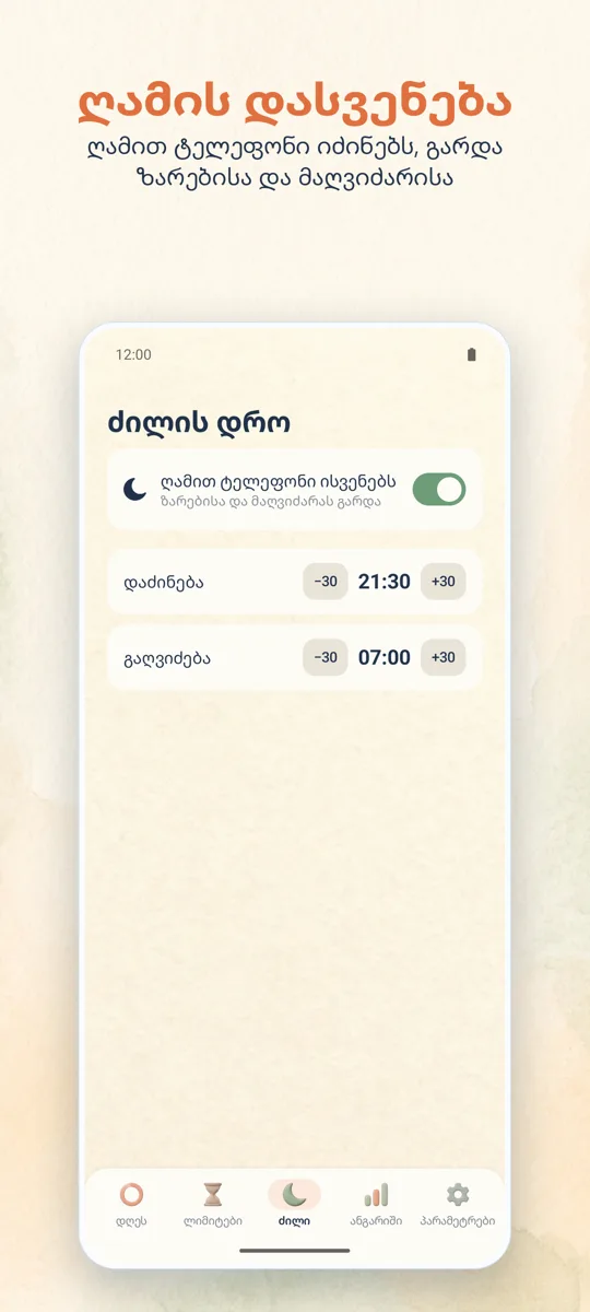 მშობლის კონტროლი: ეკრანის ანაბეჭდი 3