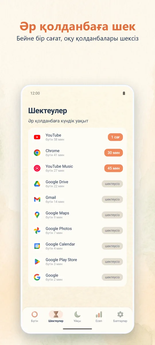 Ата-ана бақылауы: скриншот 2