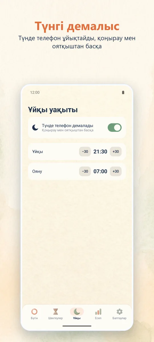 Ата-ана бақылауы: скриншот 3