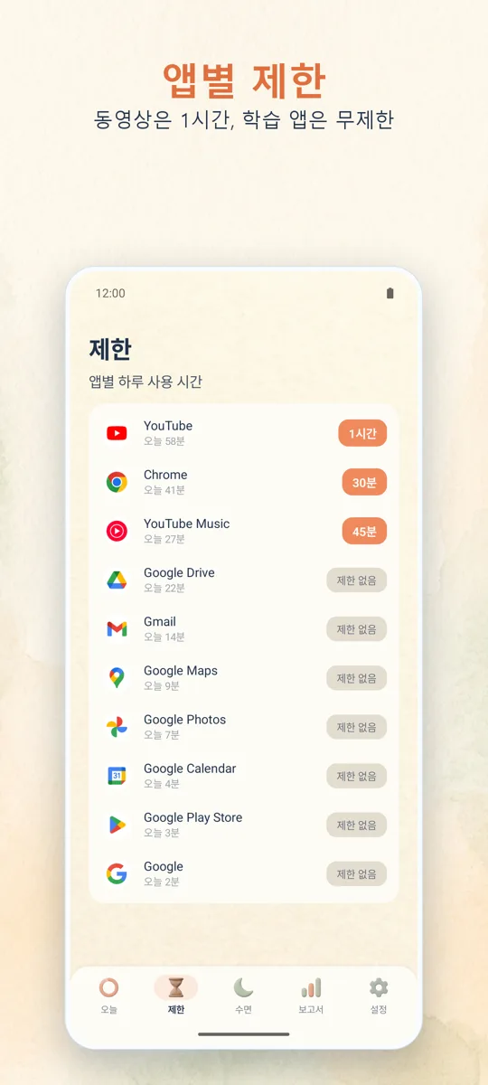 자녀 보호: 스크린샷 2