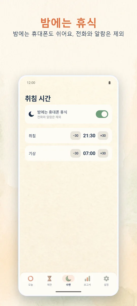 자녀 보호: 스크린샷 3