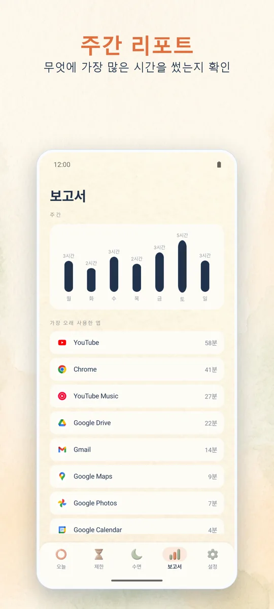 자녀 보호: 스크린샷 4
