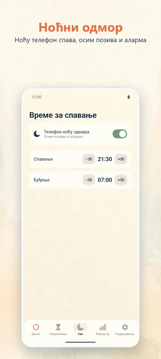 Родитељски надзор: снимак екрана 3
