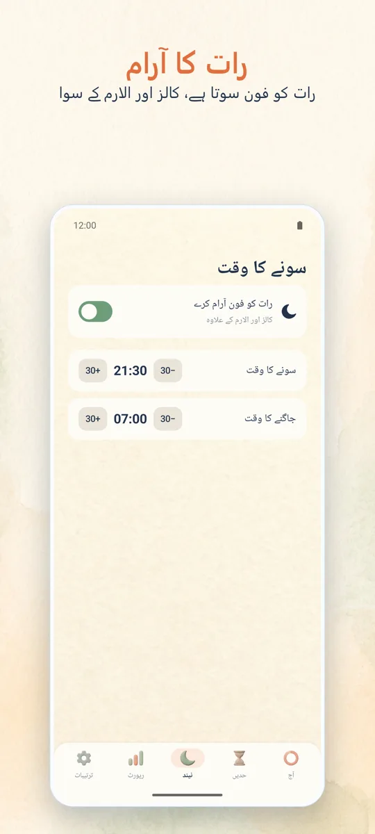 والدین کا کنٹرول: اسکرین شاٹ 3