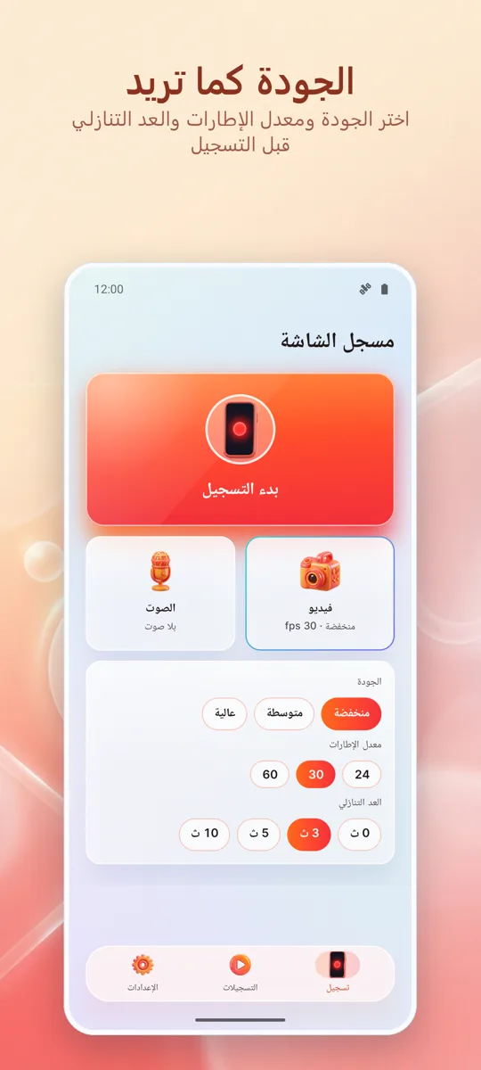 مسجل الشاشة: تسجيل HD: لقطة شاشة 2