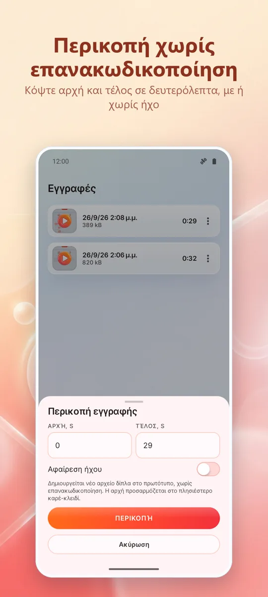 Καταγραφέας Οθόνης: HD: 