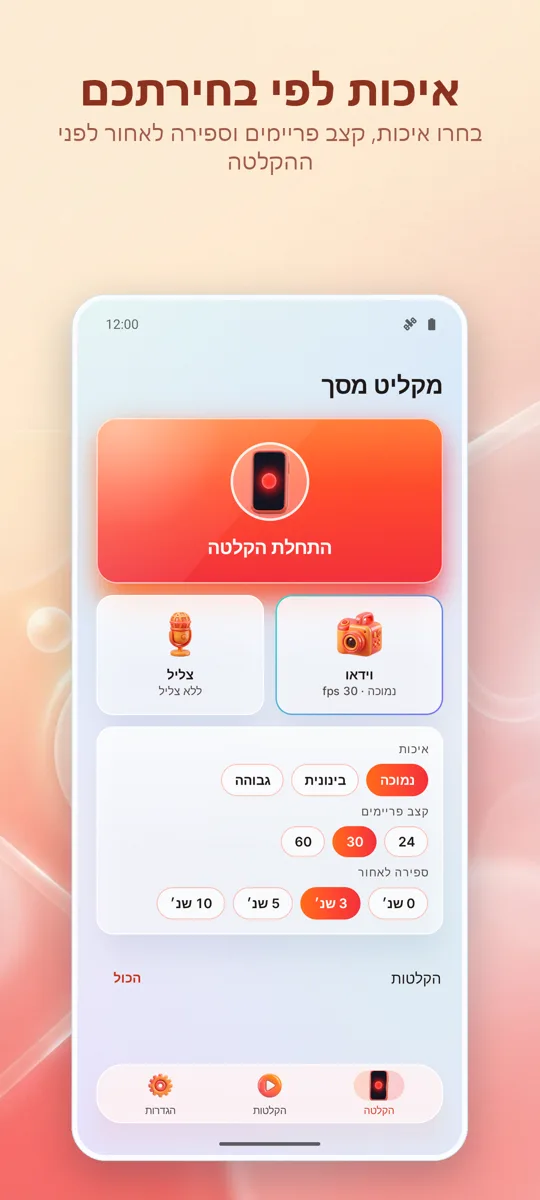 מקליט מסך: הקלטת HD: צילום מסך 2