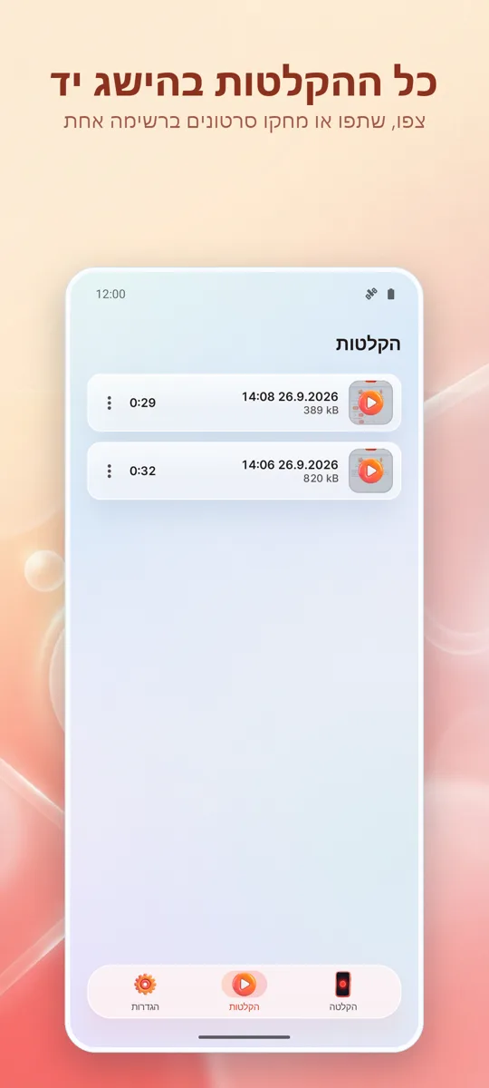 מקליט מסך: הקלטת HD: צילום מסך 3